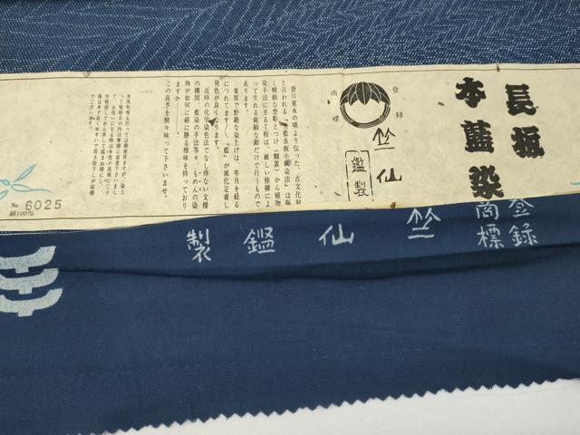 平和屋本店■夏物 竺仙鑑製 浴衣 反物 着尺 長板 本藍染 葉重ね 証紙・志お里付き 綿 逸品 未使用 DZAA11301kh5