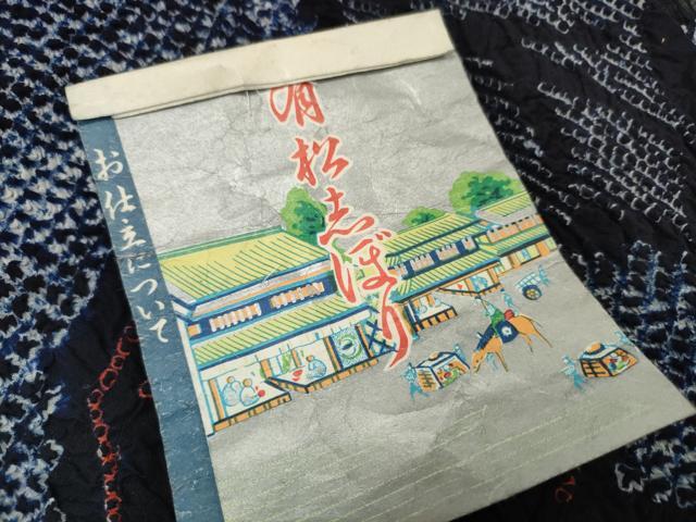 平和屋本店∴極上 夏物 浴衣 有松鳴海絞り 反物 着尺 湯のし前 朝顔 証紙付き 綿 逸品 未使用 DZAA11303kh5