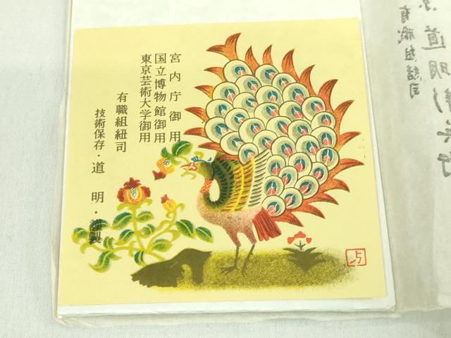 平和屋本店●極上 有職組紐道明 帯締め 冠組 中緑 宮内庁御用 国立博物館御用 東京芸術大学御用 逸品 未使用 DZAA11328kh5