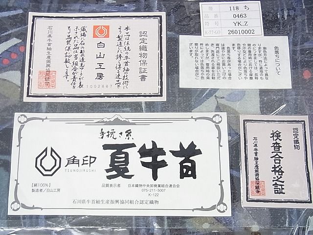 平和屋本店■極上 夏物 石川県指定無形文化財 夏牛首紬 白山工房 角印 手織り ワンタッチつけ帯 枝葉文 証紙付き 逸品 未使用 DZAA1136kh4 - 平和屋