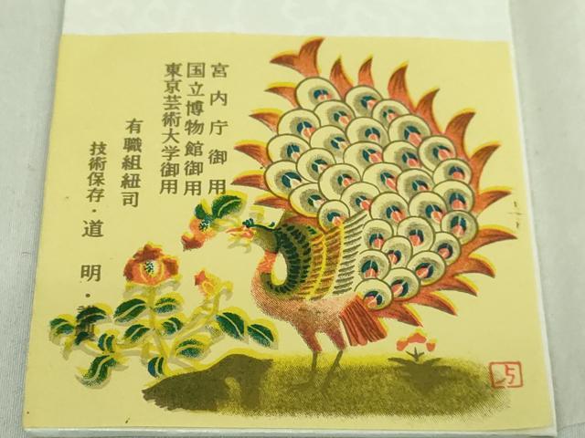 平和屋本店●極上 有職組紐道明 帯締め 唐組 宮内庁御用 国立博物館御用 東京芸術大学御用 逸品 未使用 DZAA11379kh5