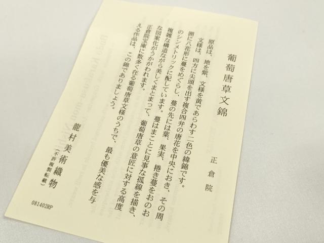 平和屋本店●極上 龍村美術織物 草履 和装小物 葡萄唐草紋錦 金糸 箱付き 逸品 未使用 DZAA11438kh5