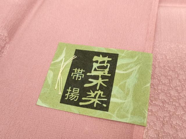 平和屋本店■和装小物 帯締め・帯揚げセット 逸品 未使用 DZAA11441kh5