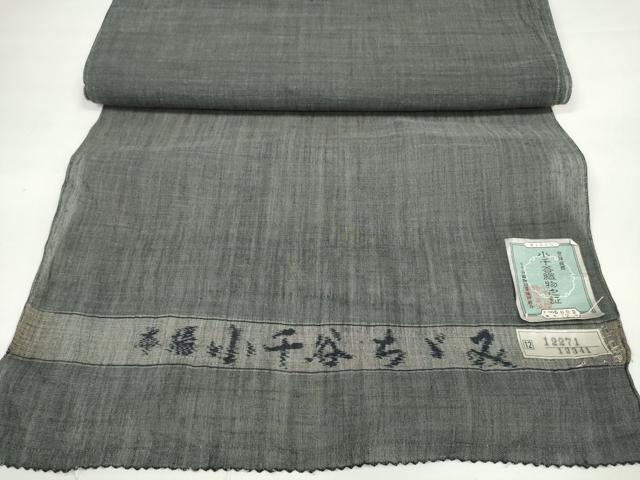 平和屋本店*極上 夏物 本場小千谷ちぢみ 反物 着尺 墨色 小千谷織物 証紙付き 麻 逸品 未使用 DZAA11466kh5