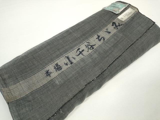 平和屋本店*極上 夏物 本場小千谷ちぢみ 反物 着尺 墨色 小千谷織物 証紙付き 麻 逸品 未使用 DZAA11466kh5