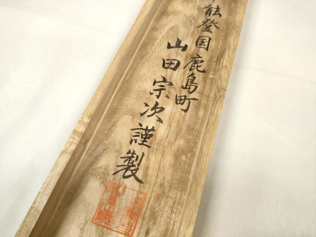 平和屋本店■極上 夏物 石川県指定無形文化財 能登上布 本麻手織上布 反物 着尺 山田宗次謹製 証紙・共箱付き 麻 逸品 未使用 DZAA11497kh5