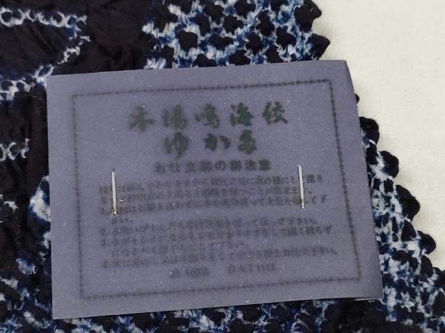 平和屋本店∴極上 夏物 浴衣 有松鳴海絞り 反物 着尺 湯のし前 花繋ぎ 証紙付き 綿 逸品 未使用 DZAA11559kh6