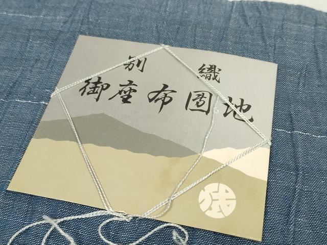 平和屋本店*極上 夏物 織物の名産 近江ちぢみ 麻 和装小物 座布団地 座布団カバー 薄花色 大丸扱い 共箱付き 逸品 未使用 DZAA11578kh6