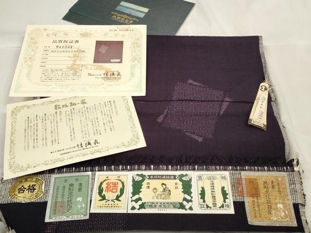 平和屋本店●極上 本場結城紬 重要無形文化財 反物 着尺 80亀甲 飛び亀甲柄 色紙重ね 証紙・保証書付 逸品 未使用 DZAA11592kh6