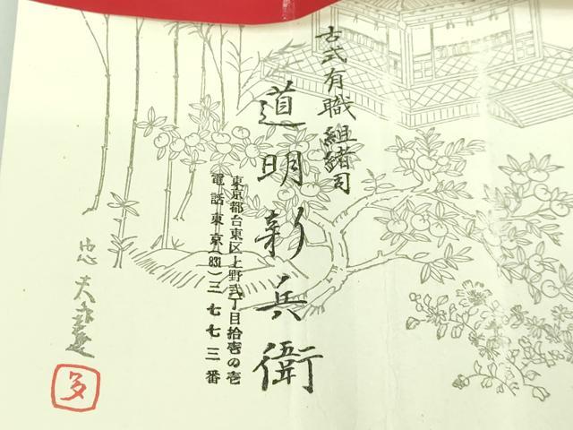 平和屋本店●極上 有職組紐道明 帯締め 貝の口組 金糸 宮内庁御用 国立博物館御用 東京芸術大学御用 逸品 DZAA11618kh6
