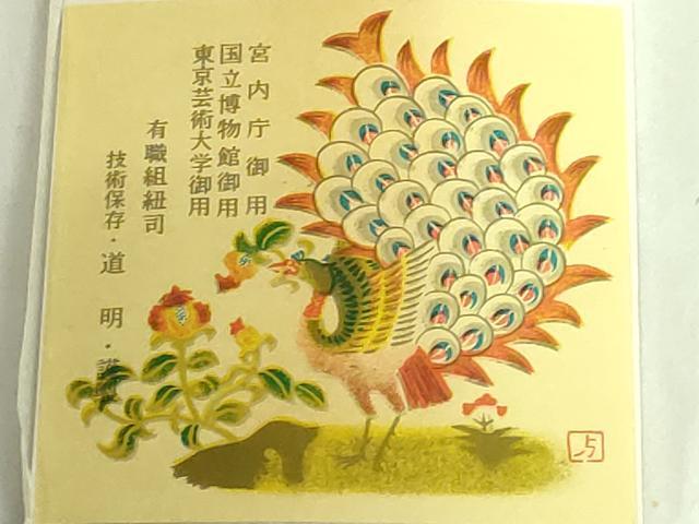 平和屋本店●極上 有職組紐道明 帯締め 冠組 白茶 宮内庁御用 国立博物館御用 東京芸術大学御用 逸品 未使用 DZAA11642kh6