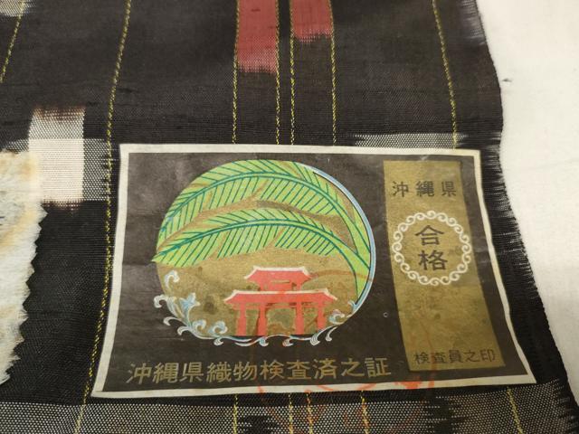 平和屋本店●極上 夏物 本場琉球絣 夏琉球 反物 着尺 手織 大城広四郎作 証紙付き 逸品 未使用 DZAA11670kh6