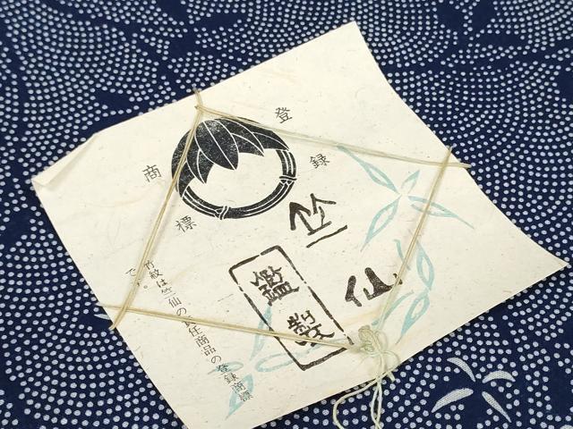 平和屋本店●極上 夏物 竺仙鑑製 浴衣 反物 着尺 枝葉文 証紙付き 三越扱い 綿 逸品 未使用 DZAA11681kh6