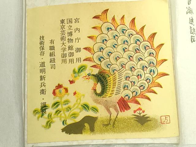 平和屋本店●極上 有職組紐道明 帯締め 冠組 藍色 宮内庁御用 国立博物館御用 東京芸術大学御用 逸品 未使用 DZAA11692kh6