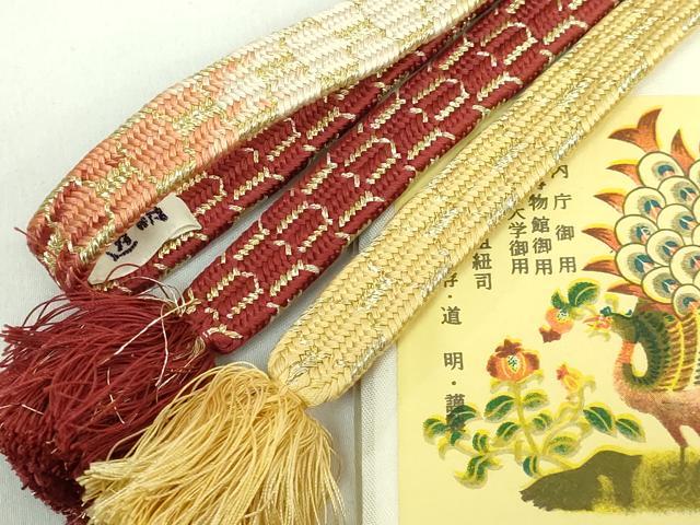 平和屋本店●極上 有職組紐道明 帯締め 亀甲組 金糸 宮内庁御用 国立博物館御用 東京芸術大学御用 逸品 DZAA11700kh6