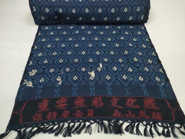 平和屋本店●極上 重要無形文化財技術保持者 森山虎雄製 久留米絣 綿 反物 着尺 天然藍染 横段花文 証紙付き 逸品 未使用 DZAA11729kh6