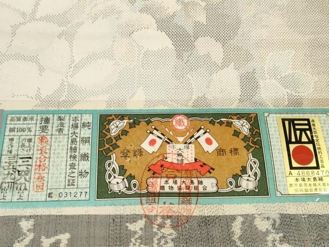 平和屋本店●極上 本場大島紬 反物 着尺 白恵泥 9マルキ 葉尽くし 恵美知雄作 証紙付き 逸品 未使用 DZAA11730kh6