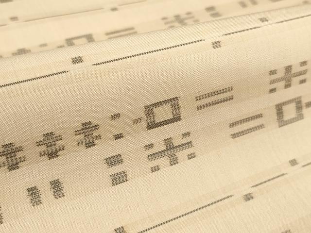 平和屋本店●極上 東郷織物謹製 本場大島紬 反物 着尺 草木染 宇宙からの語らい 証紙付き 逸品 未使用 DZAA11761kh6