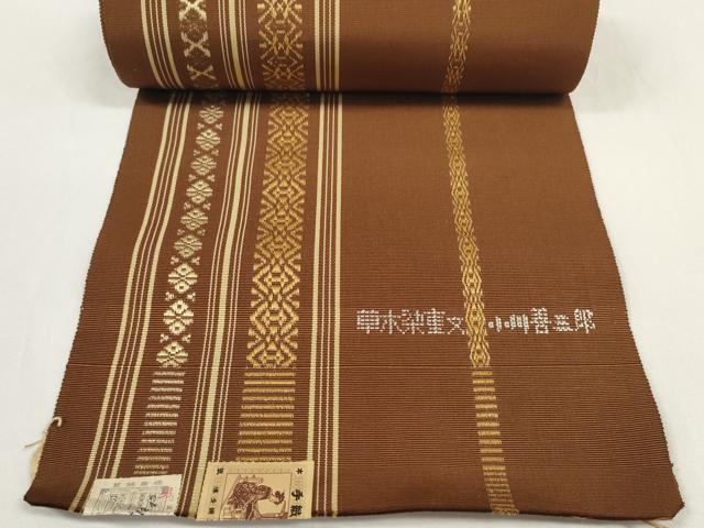 平和屋本店●希少 人間国宝 小川善三郎 本場筑前博多献上織 男性 角帯 帯反物 草木染 手織 証紙・共箱付き 逸品 未使用 DZAA11764kh6