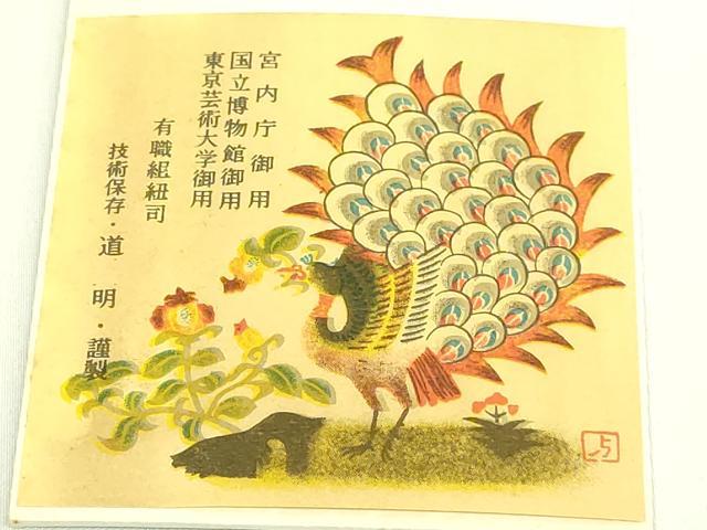 平和屋着物●極上 有職組紐道明 帯締め ループタイ 金糸 宮内庁御用 国立博物館御用 東京芸術大学御用 逸品 DZAA11873kh6