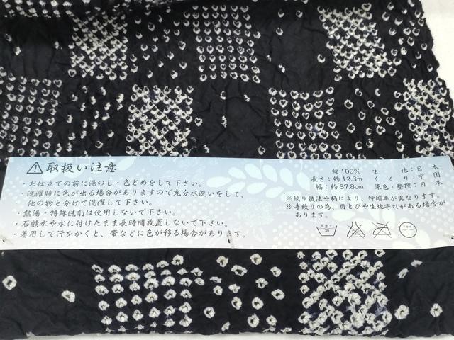 平和屋着物●極上 夏物 名門 藤娘きぬたや・総絞り 浴衣 反物 着尺 湯のし前 市松柄 黒地 証紙付 綿 逸品 未使用 DZAA12040kh6