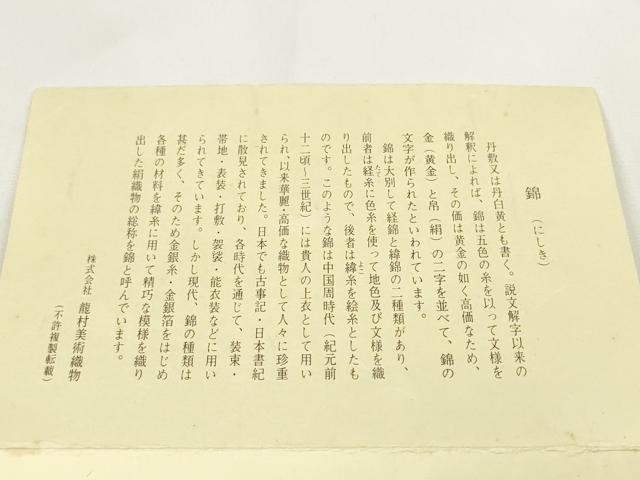 平和屋着物●和装小物 草履 龍村美術織物・錦 東京浅草楽艸 証紙・箱付き 履物 逸品 DZAA12044kh6