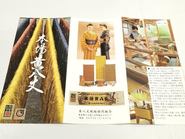 平和屋本店●極上 本場黄八丈 まるまなこ 紬 反物 着尺 リーフレット付き 逸品 未使用 DZAA12050kh6