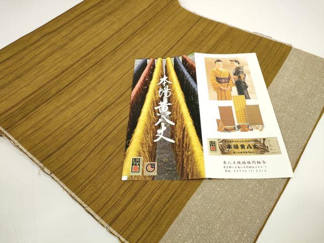 平和屋本店●極上 本場黄八丈 まるまなこ 紬 反物 着尺 リーフレット付き 逸品 未使用 DZAA12050kh6