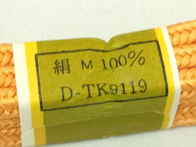 平和屋着物●極上 有職組紐道明 帯締め 冠組 蜜柑色 宮内庁御用 国立博物館御用 東京芸術大学御用 逸品 未使用 DZAA12092kh6