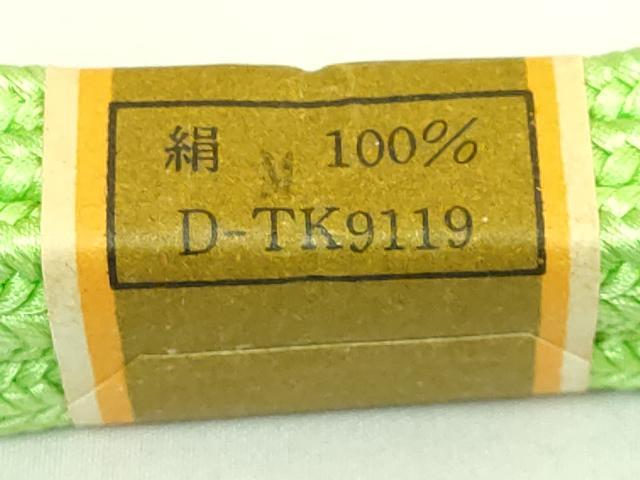 平和屋着物●極上 有職組紐道明 帯締め 冠組 萌黄 宮内庁御用 国立博物館御用 東京芸術大学御用 逸品 未使用 DZAA12097kh6