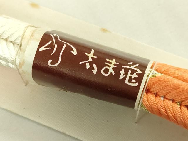 平和屋着物●極上 銀座 志ま亀 和装小物 帯締め 金糸 逸品 未使用 DZAA12122kh6
