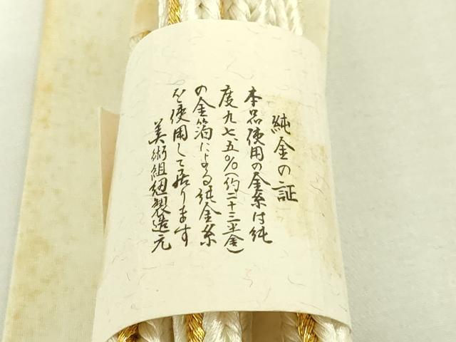 平和屋着物●極上 銀座 志ま亀 和装小物 帯締め 丸源氏組 金糸 逸品 未使用 DZAA12123kh6