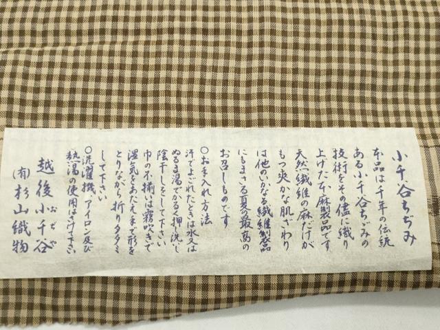 平和屋着物●極上 男性 夏物 本場小千谷ちぢみ 反物 着尺 格子 証紙付き キングサイズ 麻 逸品 未使用 DZAA12125kh6