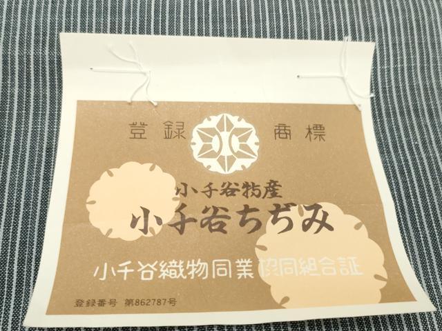 平和屋着物●極上 男性 夏物 本場小千谷ちぢみ 反物 着尺 縞 証紙付き キングサイズ 麻 逸品 未使用 DZAA12126kh6