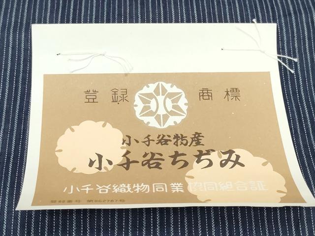 平和屋着物●極上 男性 夏物 本場小千谷ちぢみ 反物 着尺 縞 キングサイズ 麻 逸品 未使用 DZAA12130kh6