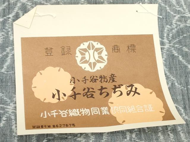 平和屋着物●極上 夏物 本場小千谷ちぢみ 反物 着尺 葉尽くし 証紙付き 麻 逸品 未使用 DZAA12131kh6