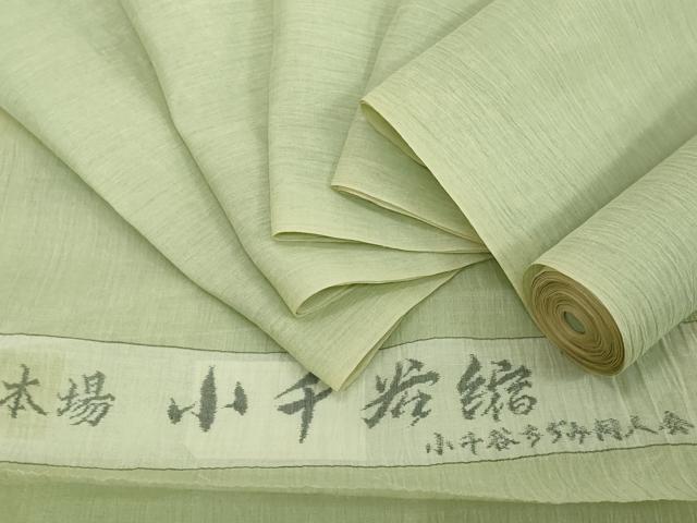 平和屋着物●極上 夏物 本場小千谷ちぢみ 反物 着尺 山葵色 麻 逸品 未使用 DZAA12135kh6