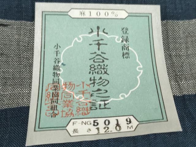 平和屋着物●極上 夏物 本場小千谷ちぢみ 反物 着尺 ネービーブルー色 証紙付き 麻 逸品 未使用 DZAA12144kh6