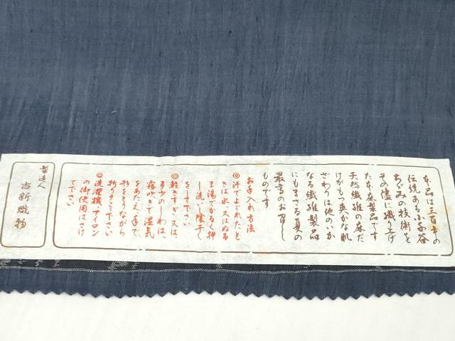 平和屋着物●極上 夏物 本場小千谷ちぢみ 反物 着尺 ネービーブルー色 吉新織物謹製 証紙付 麻 逸品 未使用 DZAA12145kh6