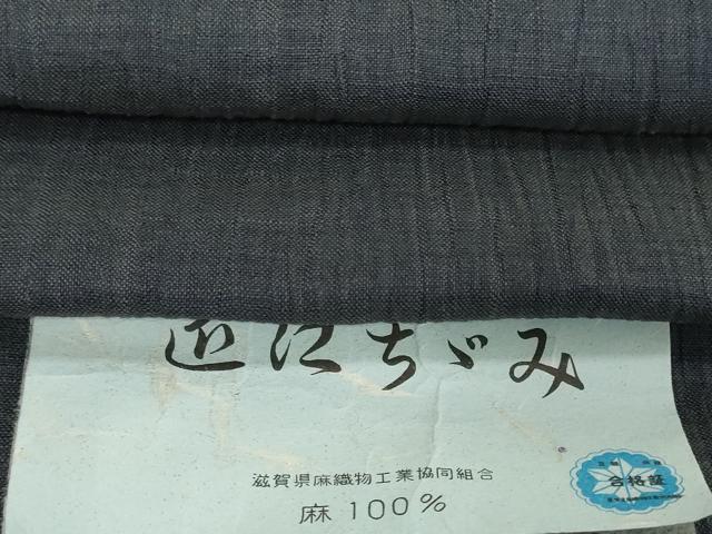 平和屋着物●極上 夏物 本場小千谷ちぢみ 反物 着尺 藍鉄色 証紙付き 麻 逸品 未使用 DZAA12148kh6