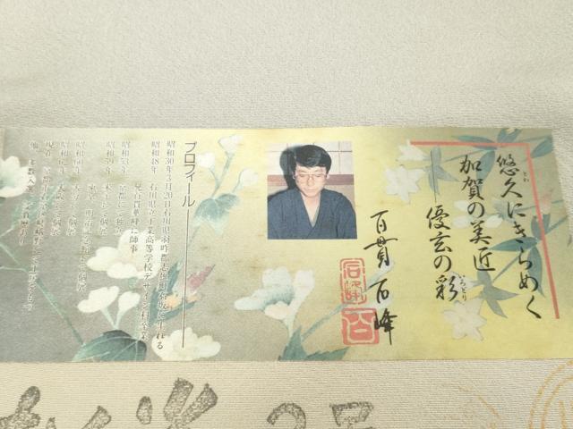 平和屋着物●極上 京加賀友禅 百貫石峰 小紋 反物 着尺 花散らし 証紙付き 逸品 未使用 DZAA12157kh6