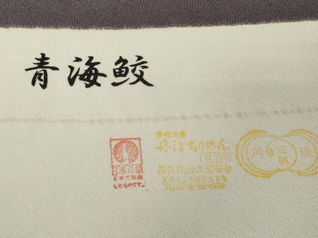 平和屋着物●極上 江戸小紋 反物 着尺 鮫小紋柄 逸品 未使用 DZAA12188kh6