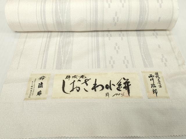 平和屋着物●極上 しおざわ小絣 反物 着尺 粋渋庵 伝統工芸士 西川治郎 間道 証紙付き 逸品 未使用 DZAA12192kh6
