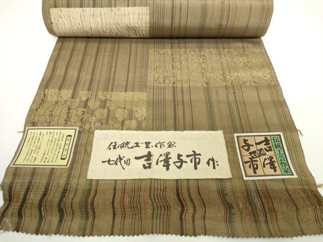平和屋着物●極上 伝統工芸士 七代目 吉澤与市 紬 反物 着尺 絞り 花唐草 証紙付き 逸品 未使用 DZAA12203kh6