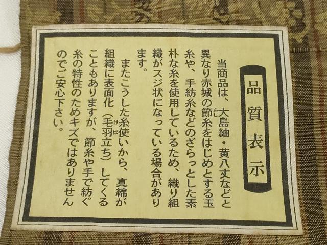 平和屋着物●極上 伝統工芸士 七代目 吉澤与市 紬 反物 着尺 絞り 花唐草 証紙付き 逸品 未使用 DZAA12203kh6