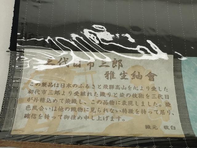 平和屋着物●極上 西陣 三代目 市三郎 紬 反物 着尺 煌 格子 証紙付き 逸品 未使用 DZAA12217kh6