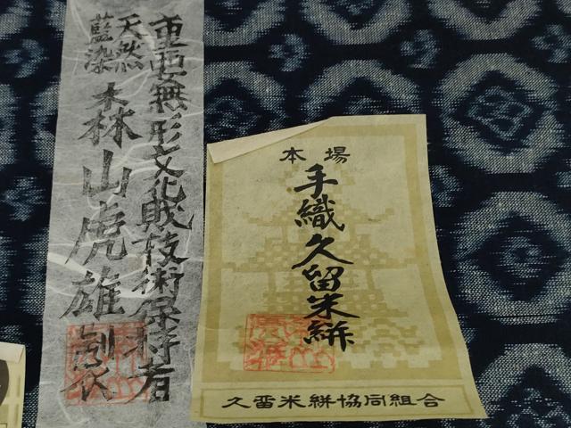 平和屋本店●極上 重要無形文化財技術保持者 森山虎雄製 久留米絣 綿 反物 着尺 七宝 綿 証紙付き 逸品 未使用 DZAA12230kh6