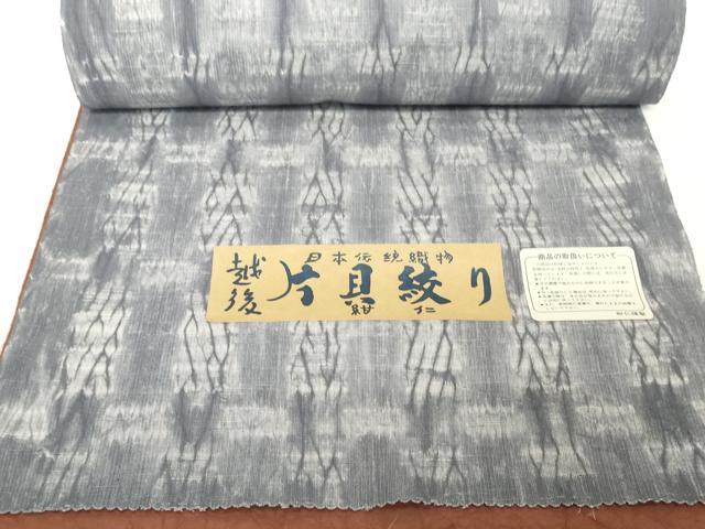 平和屋着物●極上 小千谷 紺仁 越後片貝絞り 小紋・浴衣兼用 反物 着尺 綿 逸品 未使用 DZAA12236kh6