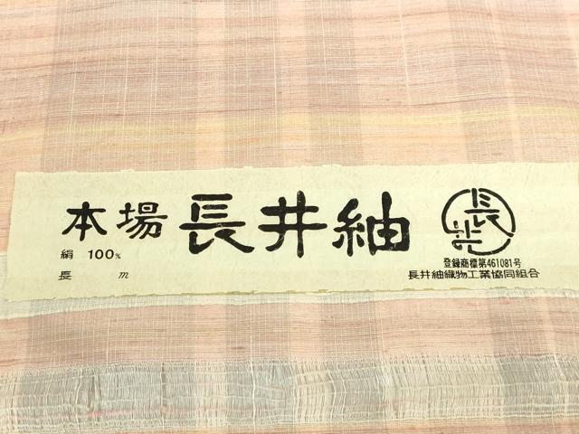 平和屋着物●極上 本場長井紬 反物 着尺 格子 嬉野染織 証紙付き 逸品 未使用 DZAA12279kh6