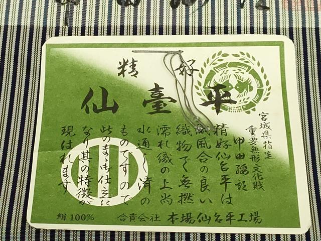 平和屋本店●希少 男性 人間国宝 甲田綏郎 精好仙台平 袴 反物 着尺 縞 証紙・共箱付き 逸品 未使用 DZAA12285kh6